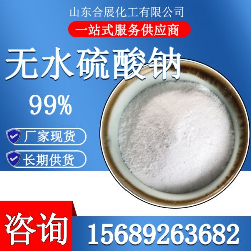 無水硫酸鈉