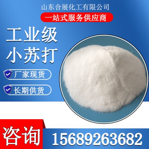 工業級小蘇打